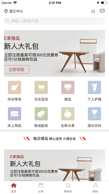 E家臻品  v1.0.1图1