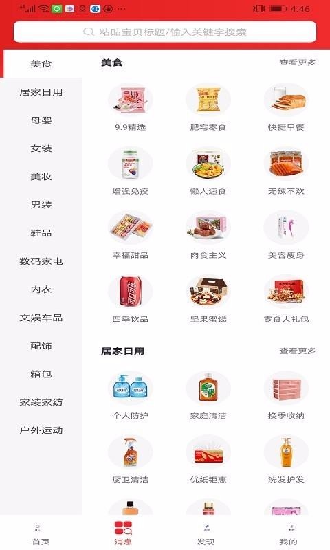 好买集市  v0.0.5图1