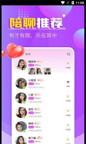 附近爱欢约聊免费版  v1.1.1图3