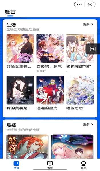 漫妙阁  v3.1.4图2