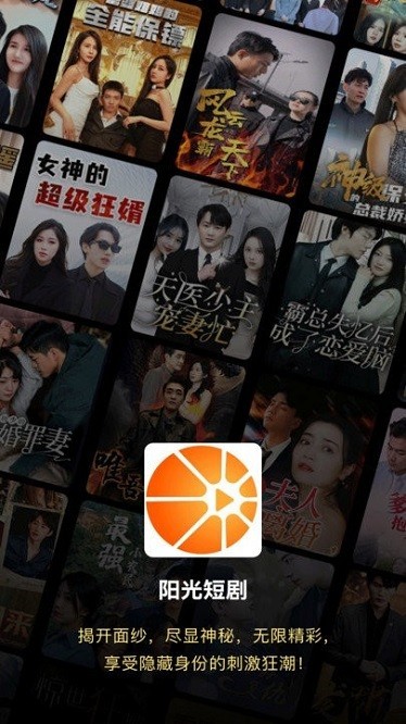 阳光短剧app  v4.0.1.6图3