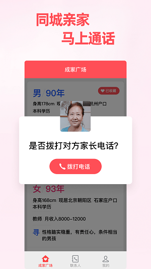 成家相亲父母帮孩子找对象399  v0.9.3图2