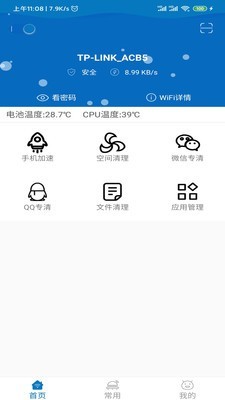 炫风清理  v5.6.1图1