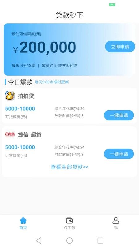 贷款秒下款私人  v4.0图1