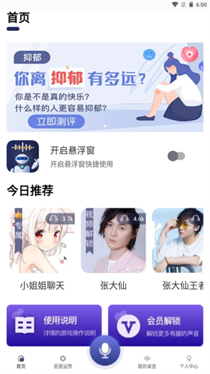 萌妹变声器  v3.17.1217图1