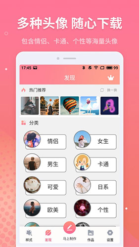 情侣头像制作  v5.9.21图1