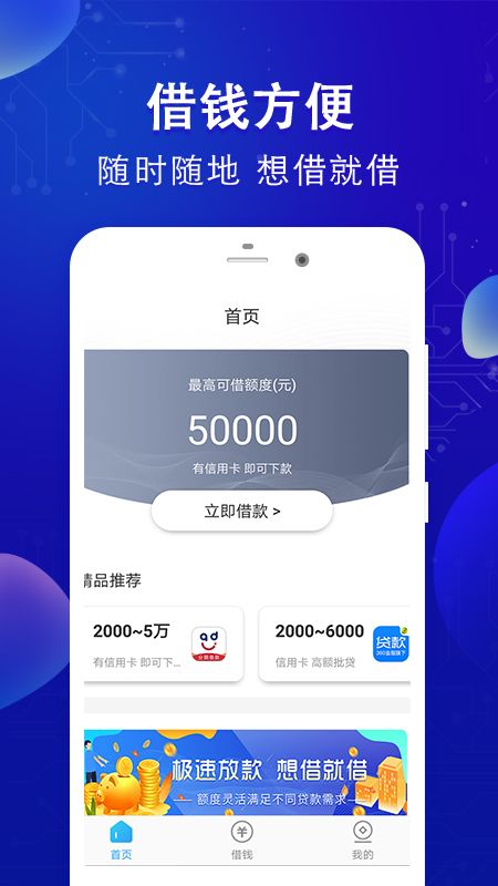 放心借钱app官方下载  v1.0图1