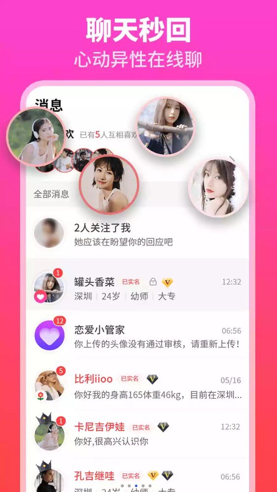 佳偶婚恋交友最新版  v1.5图2