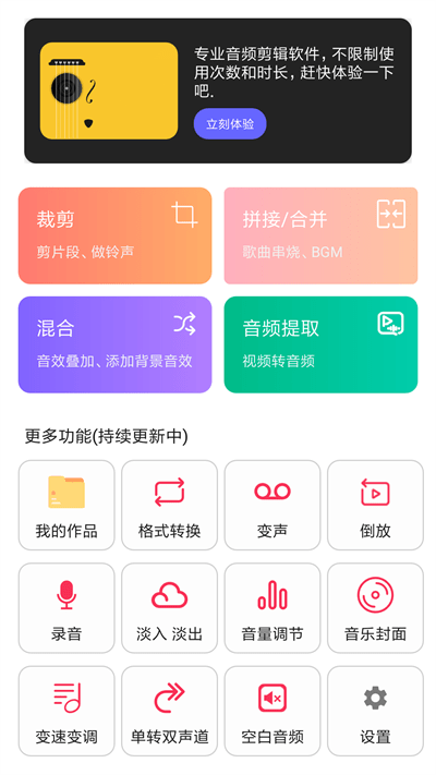 音频编辑转换大师  v1.1.36图3