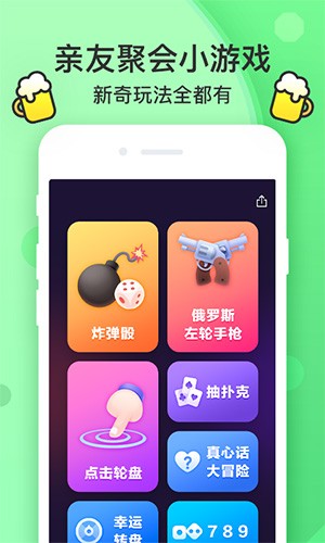 聚会神器app  v1.0.0图1