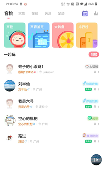 音桃语音免费版  v1.0图1