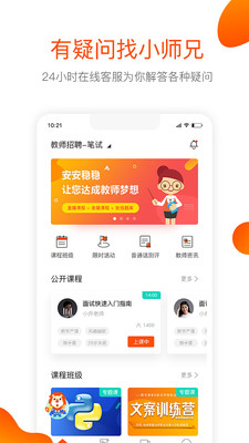 聚师课堂  v2.138.1图2