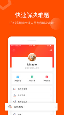 聚师课堂  v2.138.1图1