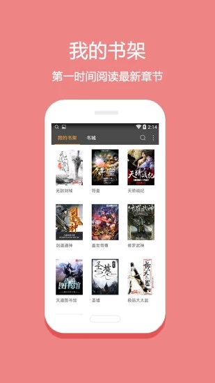 悦读小说APP最新版  v5.0.227图3