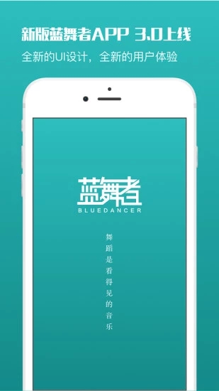 蓝舞者app  v3.2.4图1