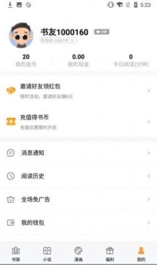 高嗨小说app  v1.0.0图2