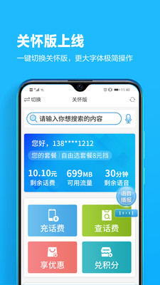 四川移动掌厅  v4.4.4图3