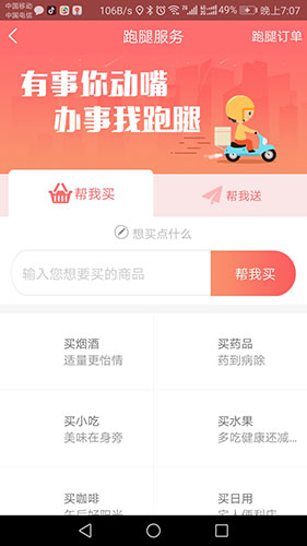 嘀达外卖  v9.3.20230719图2