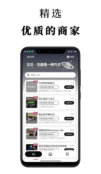 见见app下载苹果版安装  v1.0图2