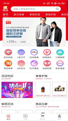 辣选商城  v4.4.9图1