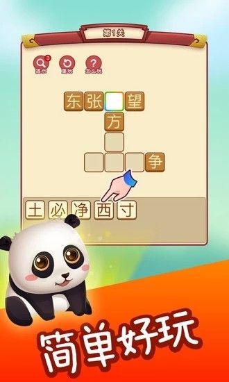 成语点金红包版  v1.0.0图2