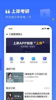 上岸考研  v1.1.2图2