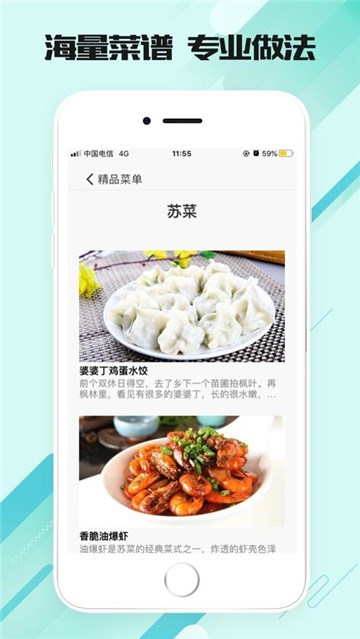 美味食刻app  v1.0.0图4