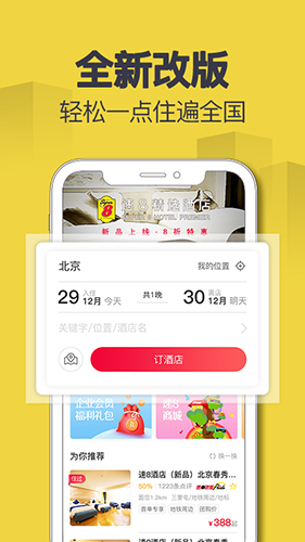 速8酒店  v5.2.7图1