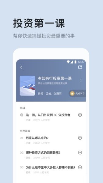 有知有行  v1.18.0图3