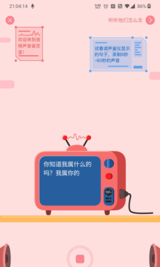 音桃语音免费版  v1.0图2