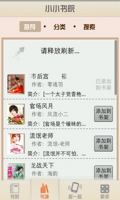 小小书院app  v2.0.25图2