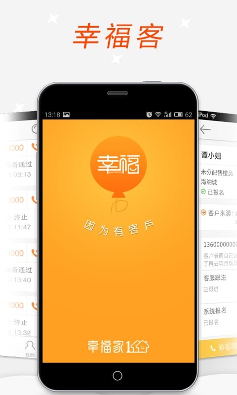 幸福客  v2.7.4图3