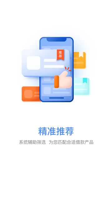 嘟嘟e贷免费版  v1.0图1