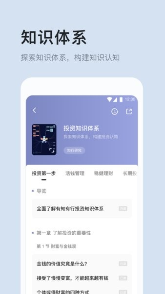 有知有行  v1.18.0图1