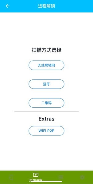 远程解锁  v1.5.8图2