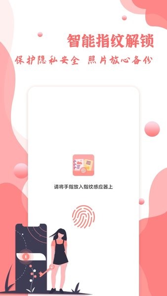 指纹相册  v1.0.7图1