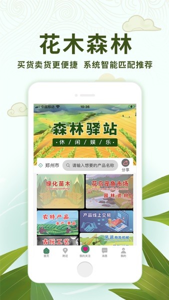 花木森林  v2.1.0图2