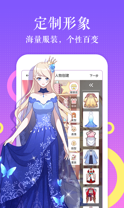 触漫破解版无限金币钻石  v4.9.7图1