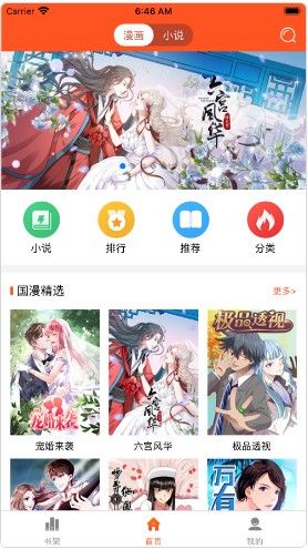 爱客漫画免费版  v1.0.0图1