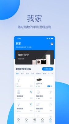 天猫精灵app官方下载  v1.0.0图4