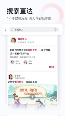 学而思网校αpp下载  v8.03.06图2