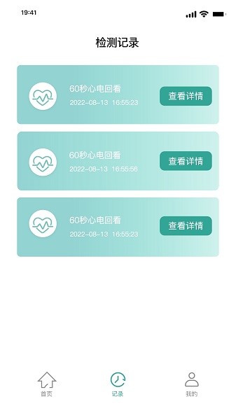 援心健康  v1.4.2图1