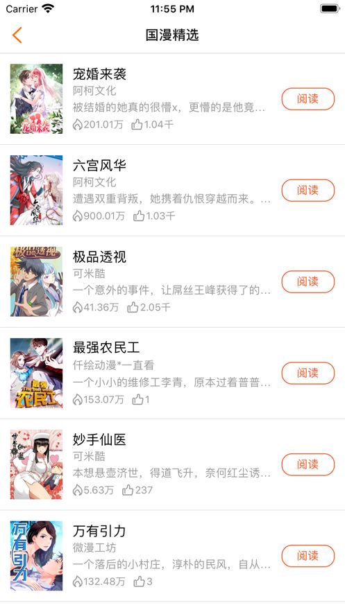 爱客漫画免费版