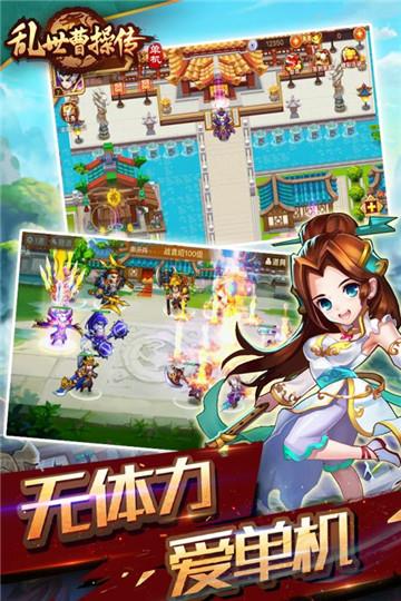 乱世曹操传单机版  v2.2.23图2