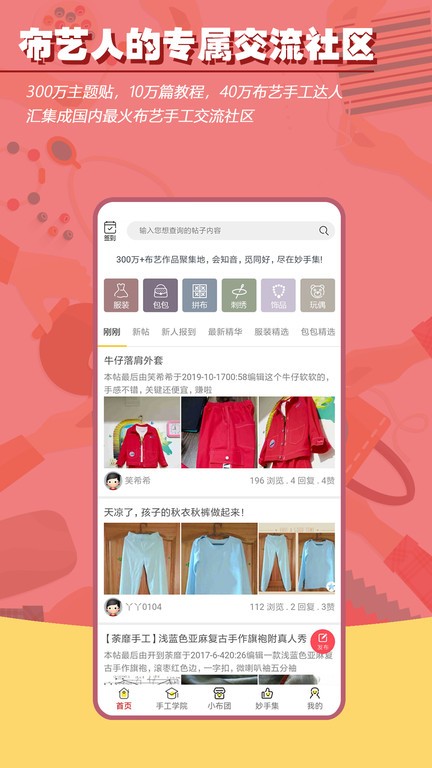 布流行手工制作网  v1.0图2