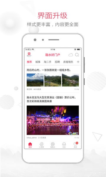 融水好门户  v6.3.4.0图1