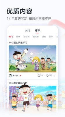 学而思网校αpp下载  v8.03.06图3