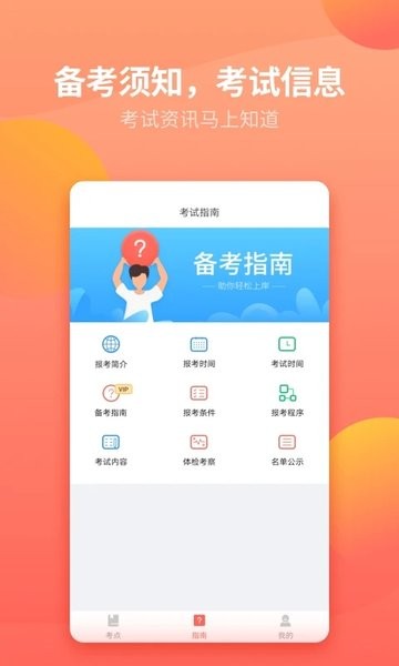 联大公务员题库  v1.2.7图1