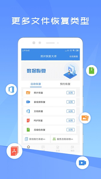 照片恢复精灵  v2.4.0图3