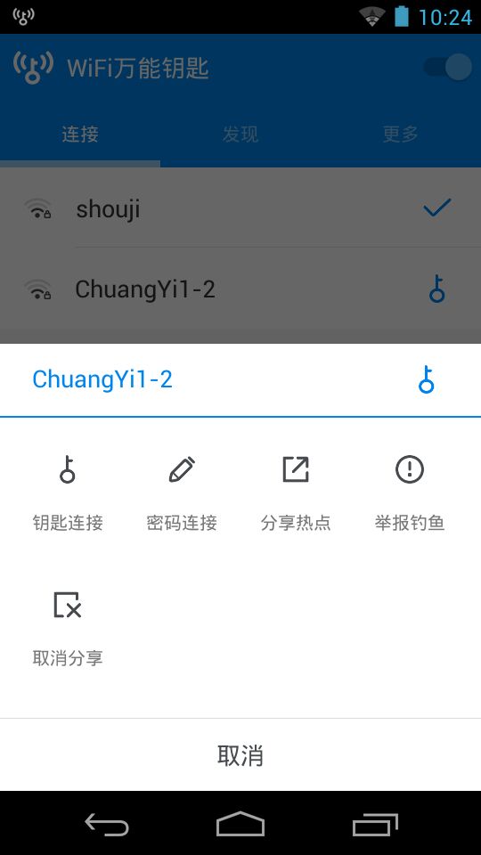 无线wifi大师下载安装  v4.7.67图2